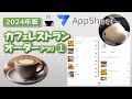 【AppSheet】オーダーシステムにおけるINPUTとUSERSETTINGSの活用（カフェオーダーアプリ 2024① ）