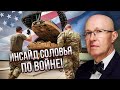 СОЛОВЕЙ: США кинули Україну на зброю! ЗСУ НЕМАЄ ЧИМ СТРІЛЯТИ. Це все спланували з Китаєм