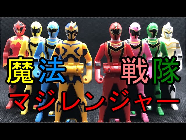 レンジャーキー 魔法戦隊マジレンジャー RangerKey Power Rangers