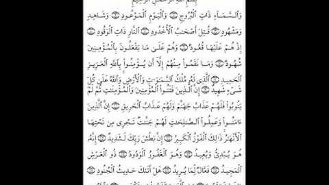 سورة البروج بصوت الشيخ عبدالله الخياط