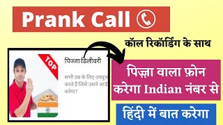 free prank call app for android | free prank calls unlimited India | dost ko prank call kaise kare screenshot 5