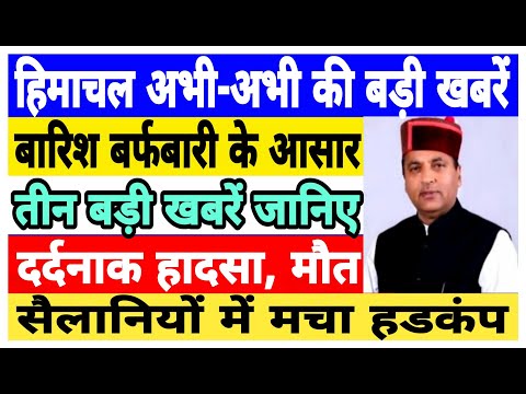 Video: Kuka on Himachal Pradeshin valtiovarainministeri?