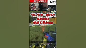 【アゴ操作脳性まひAPEX配信切り抜き】これはうらやましい #shorts #apexlegends #apex  #エーペックスレジェンズ #apexlegendsclips