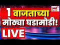 Headlines Today LIVE | 1 PM | 30 May 2026 | Jarange Patil Hunger Protest | Vikhe Patil | Prasad Lad