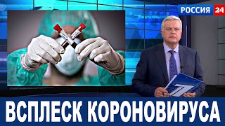 Всплеск коронавируса: В мире наблюдается новый всплеск заражения коронавирусом