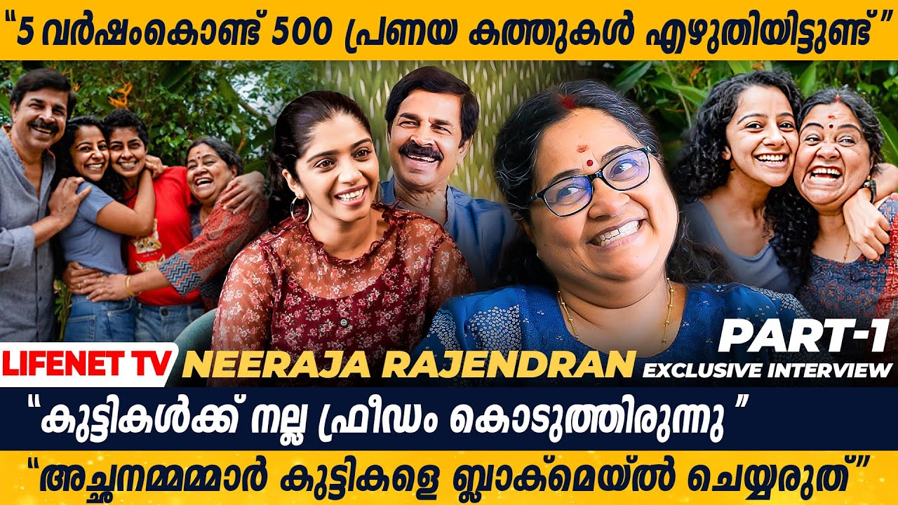 കല്യാണശേഷം അച്ഛൻ ചോദിച്ചു നിങ്ങൾ തമ്മിൽ പ്രേമത്തിൽ ആയിരുന്നോ | Neeraja ...