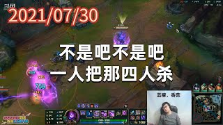 东北大鹌鹑0730P3玛尔扎哈(翻盘):不是吧不是吧,一人把那四人杀