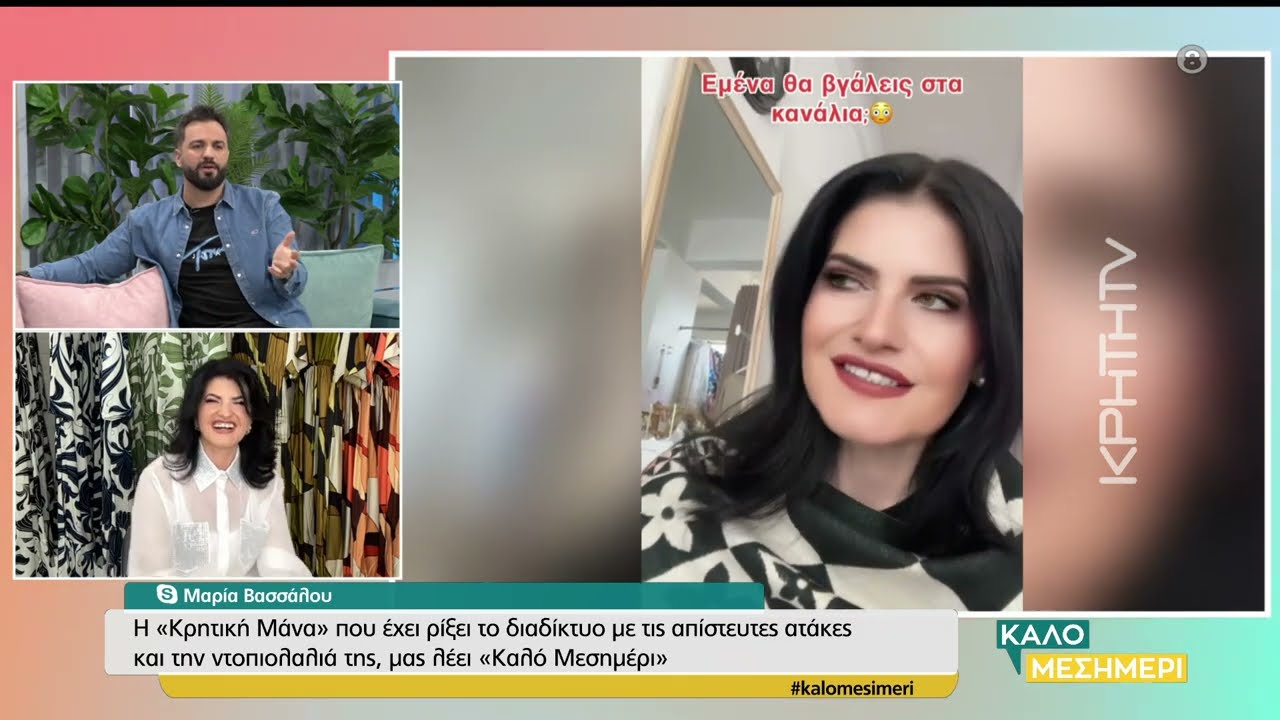 Η ''Αρχόντισσα'' του Tik- Tok με τις... φαρμακερές συμβουλές που χαρακτηρίζουν την κρητικιά μάνα!