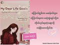 ငါ့ရဲ့ချစ်လှစွာသော ဘဝလေးအတွက် (လာဗန်ဒါပန်) (စ-ဆုံး)