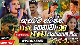 31th SPECIAL DJ NONSTOP || 2025 YEAR END SPECIAL SONG COLLECTION REMIX @DargonRemixMDz #Dj Sasiya