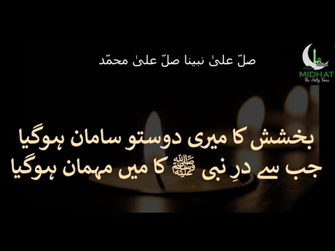         بخشش کا میری دوستو سامان ہوگیا