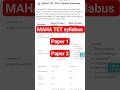 Maha tet syllabus 2025 | teacher eligibility test | paper 1 paper 2 #testpaper #tet2025 #tetexam