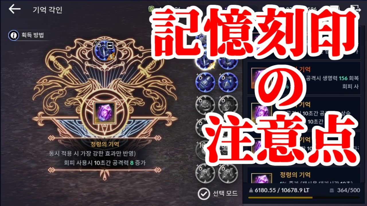 黒い砂漠モバイル 記憶刻印の注意点 Youtube