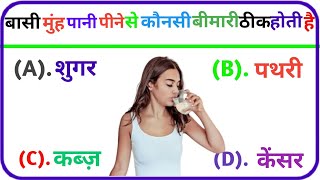Gk Question| Gk In Hindi| Gk Question And Answer| Gk Quiz| Gk| - 1111