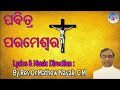 Devotional christian song by revdrmathew nayakcm  pabitro pabitro ishwaro   bhakti nirjhara 