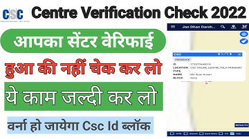 csc verification kaise check karen vle जल्दी से करा लो आपना सेंटर फिजिकल वेरिफिकेशन वर्ना id ब्लॉक