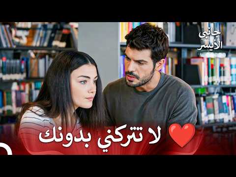 إذا أخفيت وجهك عني، سأقع في حبك أكثر. ❤️ - مسلسل جانبي الأيسر