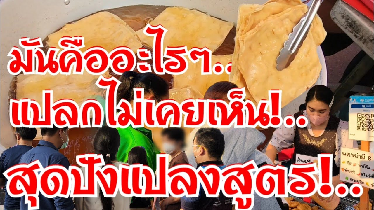 แม่ค้าสาวพลิกไอเดีย!..ไร้คู่แข่ง หากินยาก น้อยคนที่เคย คนแห่ซื้อมุงร้านแตก ทำแค่อย่าวเดียวก็รวยได้