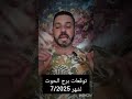 توقعات برج الحوت لشهر   جولاي      ماذا يحمل ويخبئ هذا الشهر للحوت وماهي حظوظه مع أهم النصائح للحوت 