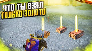 ТОЛЬКО ЗОЛОТО? ЧТО ТЫ МНЕ ВЗЯЛ НА 5 КАРТЕ В РАДИАЦИИ МЕТРО РОЯЛЬ, METRO ROYALE, PUBG MOBILE