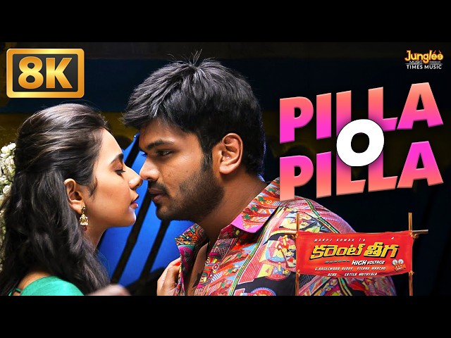 Pilla O Pilla - 8K Video Song | Current Theega | Manchu Manoj | Rakul Preet | Achu Rajamani