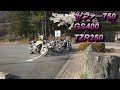 【GS400】TZR250とゼファー750視聴者さんと会いました！【モトブログ】