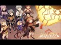 原神同人单曲 - 童年烟火【Bilibili拜年纪2023】