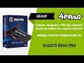 [Обзор] Elgato HD60 Pro | Снимает нагрузку с ПК при стриме!?