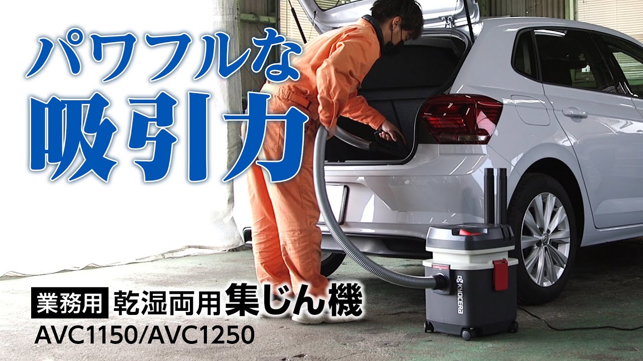 AVC1150 | 集じん機 | プロ向け商品 | 京セラ インダストリアル