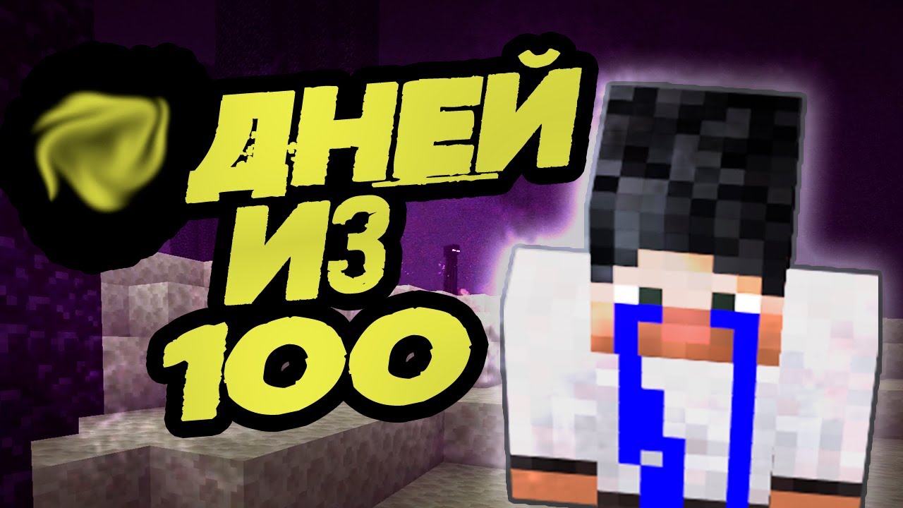 100 ДНЕЙ ВЫЖИВАНИЯ. ЧАСТЬ - 3. БЕЗВЫХОДНАЯ СИТУАЦИЯ! - YouTube