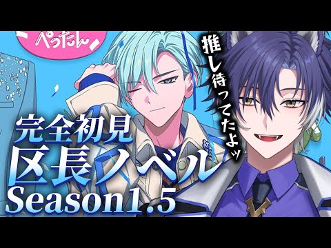 【 #18TRIP / 完全初見 】1.5解禁！ついに推しの追加ノベルで心臓止まりそう！【戌刃イトヤ/Vtuber】#エイトリ