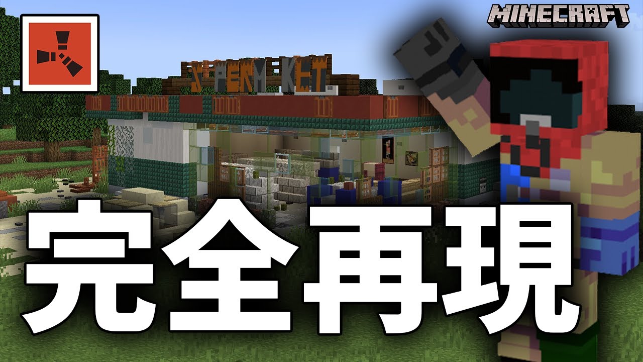 Rust Minecraft Man RustをMinecraftで完全再現したゲームが神ゲーだった^^【Rust 実況】 - YouTube