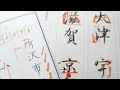 【小筆 住所の書き方】2024年書道日本10月号暮らしの書Bと年賀状住所の書き方解説