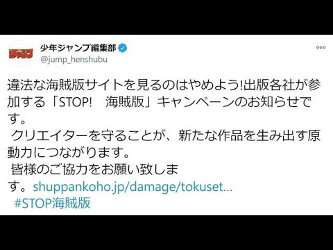 ワンピース編集者が 海賊版サイト 閲覧 配信動画が物議 集英社に事実関係を尋ねると Youtube