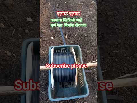 जुगाड जुगाड  #farming #fuelpricetoday #agriculture #viral #जुगाड़ #viral