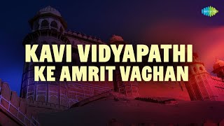 Kavi Vidyapathi Ke Amrit Vachan | Kakhan Harab Dookh Mor | Old Maithili Songs | Bhojpuri Hits