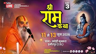 : Shri RamKatha Day 3 : Ramswaroopacharyaji Maharaj :11से13 जून ग्राम खड़ेही मुस्करा हमीरपुर उ.प्र.