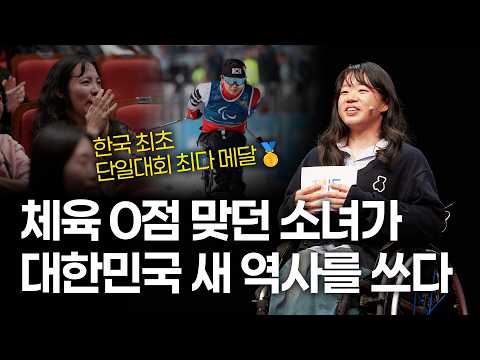 어차피 깨질 금메달 5개를 버리고 그녀가 진짜 하고 싶었던 단 하나의 이야기 | <strong>김윤지</strong> 노르딕스키 국가대표 | 금메달 패럴림픽 올림픽 스키 사격 | 세바시 2094회
