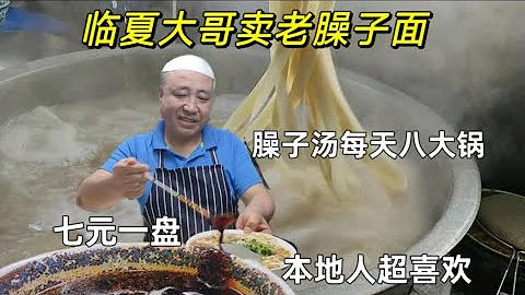 甘肃临夏大哥卖老臊子面，臊子汤每天做八大锅，七元一盘，本地人超喜欢【虎三走世界】 - 天天要闻