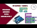 Learn how to program Arduino with Ardublockly without writing any code in Hindi/Urdu