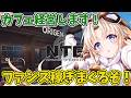 【#NTE】#3 完全初見!マイホームが欲しいので、カフェ経営始めます!超現実都市オープンワールドRPGに住んじゃうぞぉ!!【我王みちゃき/Vtuber】【PR】