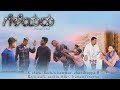    geleyaru kannada short filmk shivu