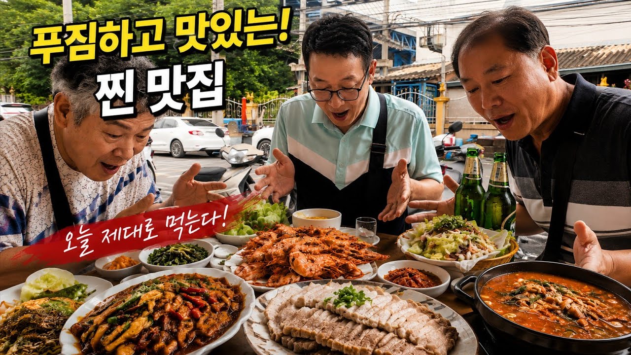 유명맛집 은퇴조교사 마시고 먹구 재래시장