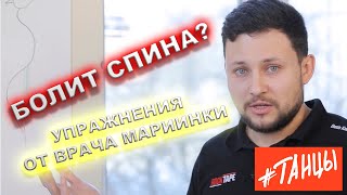 Болит СПИНА? Упражнения и советы от врача Мариинского театра