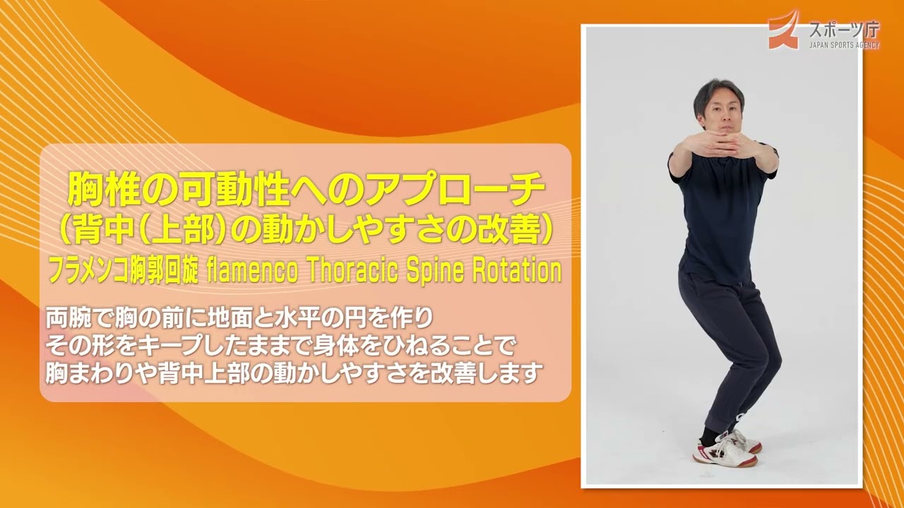 胸椎の可動性へのアプローチ「フラメンコ胸郭回旋」 - YouTube 胸椎の可動性へのアプローチ「フラメンコ胸郭回旋」 - YouTube