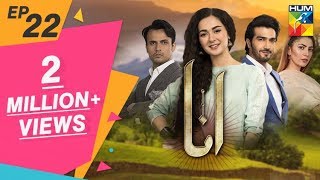 Anaa Episode #22 HUM TV Drama 14 July 2019