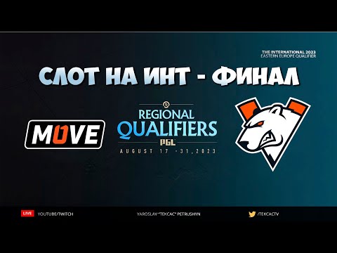 🔴 GRAND FINALE | One Move vs. Virtus pro [Bo5] - The International 2023 - Eastern Europe Qualifier
