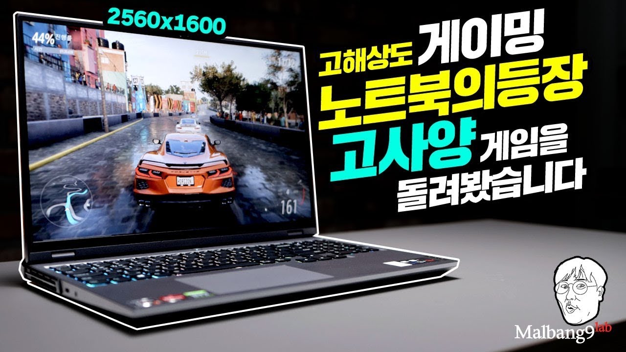 게이밍노트북에 고해상도 디스플레이를 탑재? 게임이 돌아가긴 하는 거야? WQXGA디스플레이를 탑재한 레노버 리전5 프로16 성능 테스트