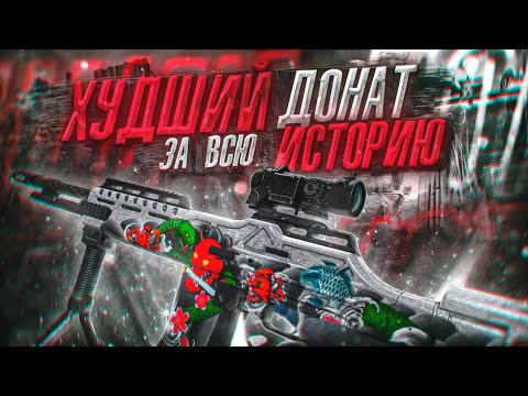 Видео: ХУДШИЙ ДОНАТ В WARFACE ЧЕРЕЗ 4 ГОДА! HCAR Classic