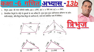 Class 6 Maths Chapter 13b Triangles | कक्षा 6 गणित त्रिभुज अभ्यास 13b | UP Board Maths Solution